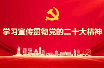 【学习宣传贯彻党的二十大精神】中共中央关于进一步全面深化改革 推进中国式现代化的决定